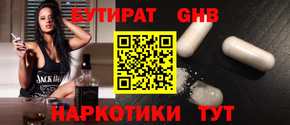 Бутират 99%  Вход с VPN  Бутират  Новошахтинск 