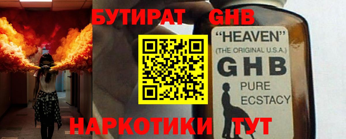 Бутират жидкий экстази Новошахтинск