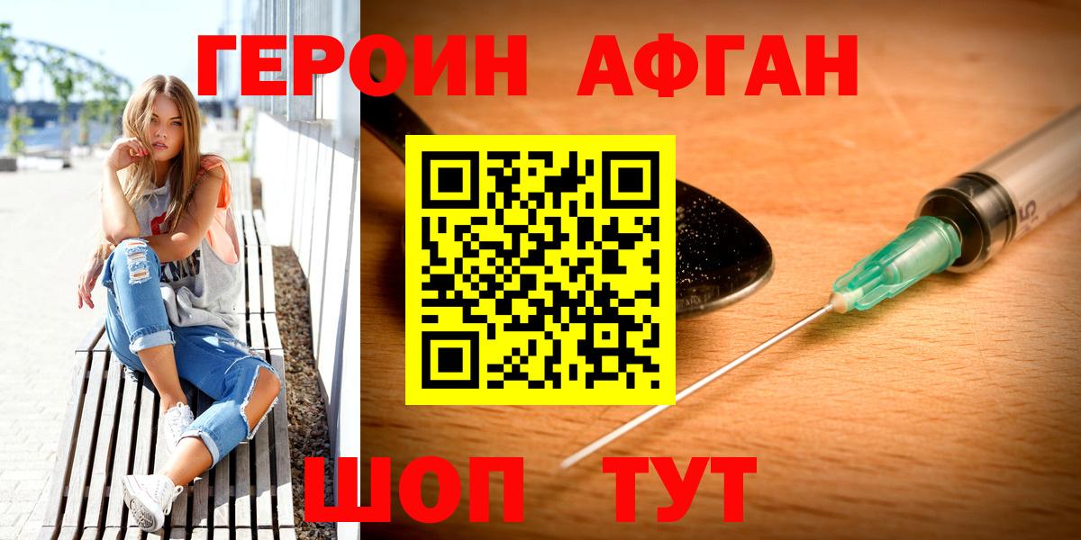 Героин Афган  ГЕРОИН  Новошахтинск  Вход с VPN 