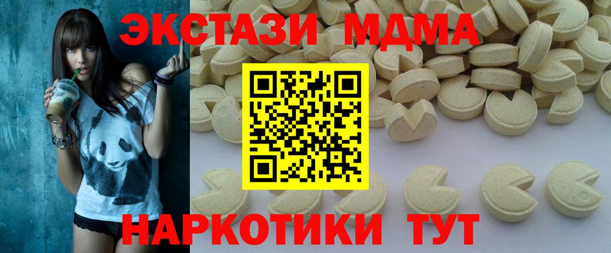 МДМА  MDMA crystal  Новошахтинск  Вход с VPN  МДМА Molly 