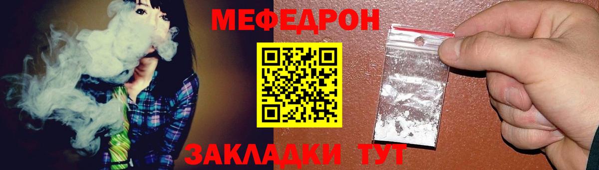 МЕФ 4 MMC  Вход с VPN  Новошахтинск  МЯУ-МЯУ  МЯУ-МЯУ мука 