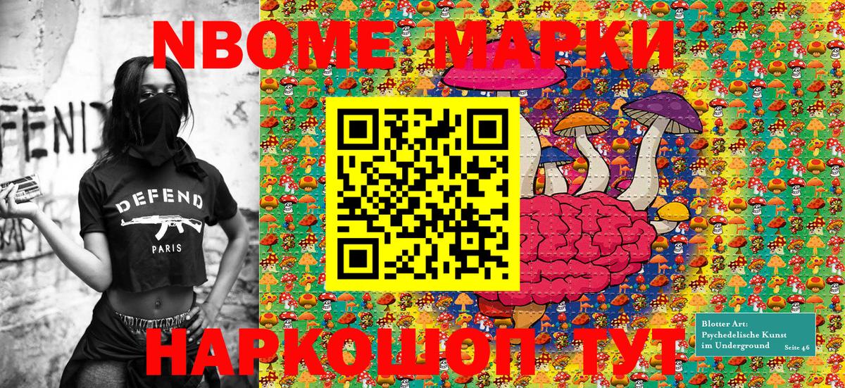 Марки 25I-NBOMe 1500мкг Новошахтинск